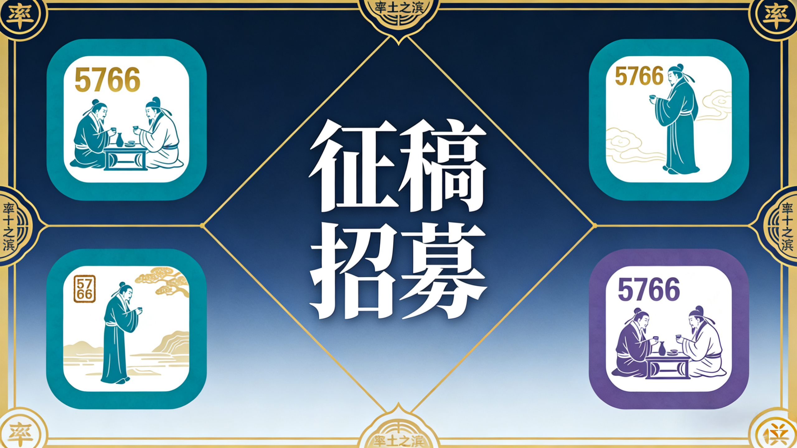 十三州投稿招募令-十三州